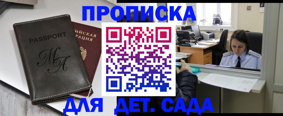 прописка для работы в Сарове
