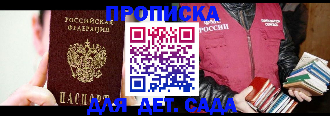прописка регистрация в Сарове
