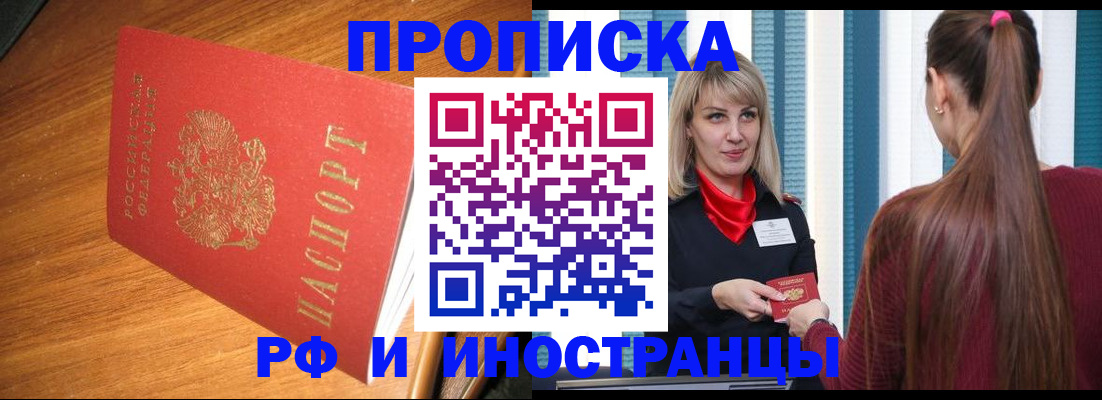 прописка 2025 в Сарове